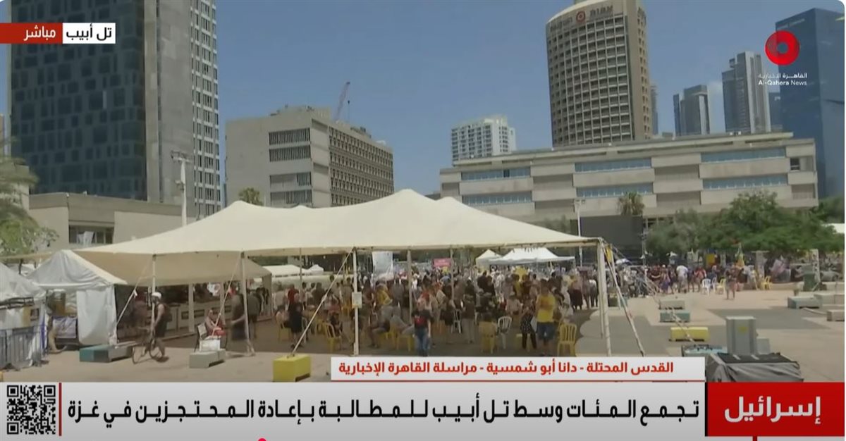 عائلات المحتجزين تتظاهر في وسط تل أبيب