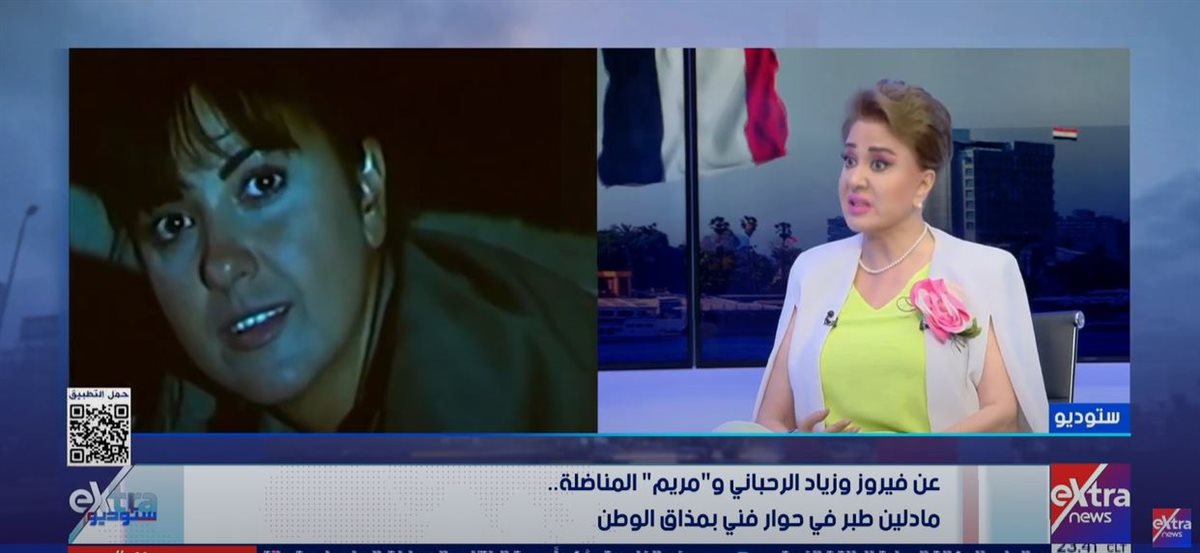 الفنانة مادلين طبر