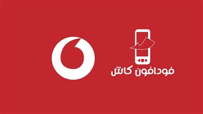 خطوات معرفة رصيدك من فودافون كاش مجانًا.. استخدم الكود واعرف معاك كام