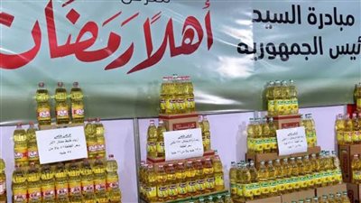 السكر والزيت بأسعار منخفضة.. تعرف على السلع الغذائية المتوفرة في الأسواق بالمنيا