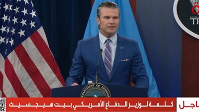 وزير الدفاع الأمريكي: ضربتنا العسكرية ضد إيران ساهمت في وقف الحرب