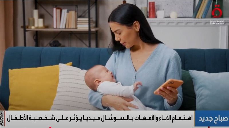اهتمام الوالدين بالسوشيال