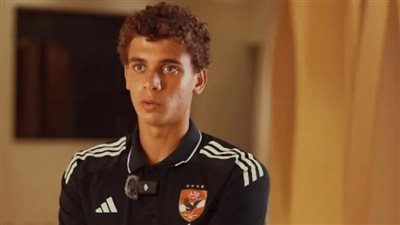 حمزة عبد الكريم: طموحاتي بلا حدود وهدفي أصنع اسمي مع الأهلي