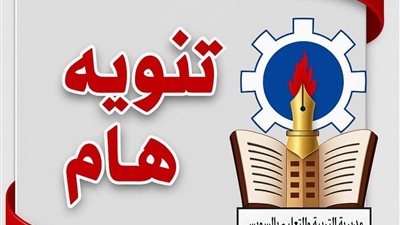 تعليم السويس: ظهور نتيجة تظلمات الشهادة الإعدادية 2025 – استعلم الآن