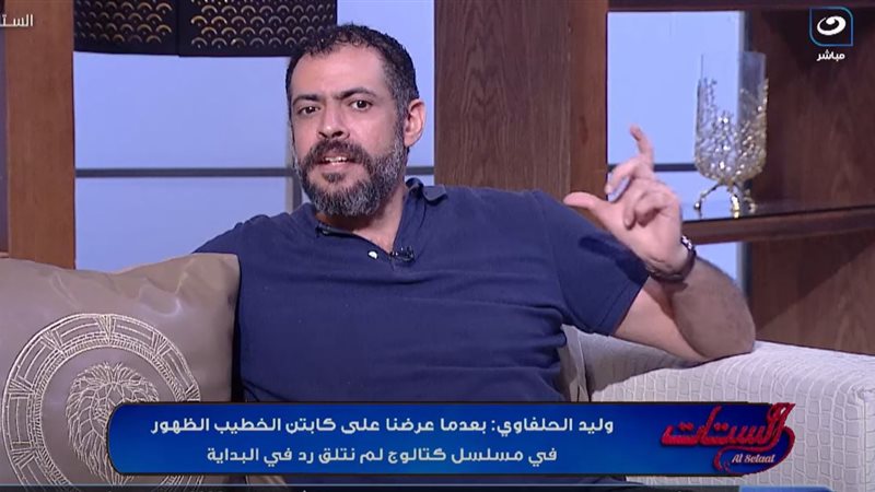 وليد الحلفاوي