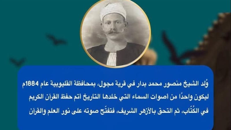 الشيخ منصور