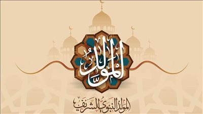 هل يجوز صيام يوم المولد النبوي الشريف؟.. دار الإفتاء تحسم الجدل