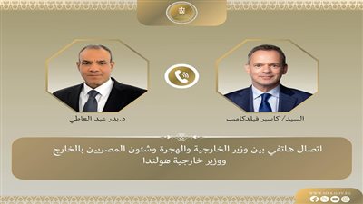 حسام الدين حسين يكشف تفاصيل مكالمة وزيرا خارجية مصر وهولندا |فيديو