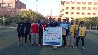 أسيوط: تنظيم دوري خماسي لمراكز الشباب في إطار احتفالات نصر أكتوبر