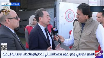 السفير الفرنسي يثمن الجهود المصرية في احتواء الموقف بقطاع غزة