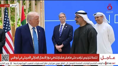 في ختام جولته.. ترامب يلقي كلمة بمنتدى الأعمال الإماراتي الأمريكي| بث مباشر