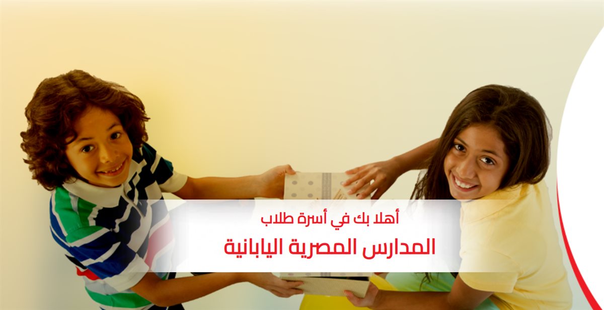 المدارس المصرية اليابانية