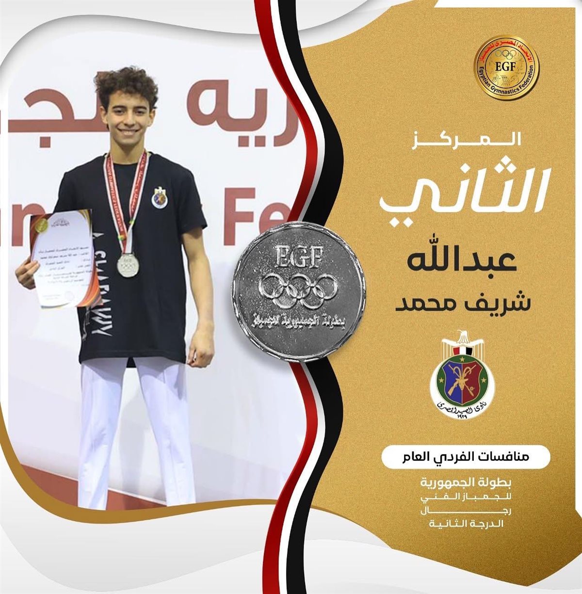 اللاعب عبدالله شريف لاعب نادى الصيد المصرى