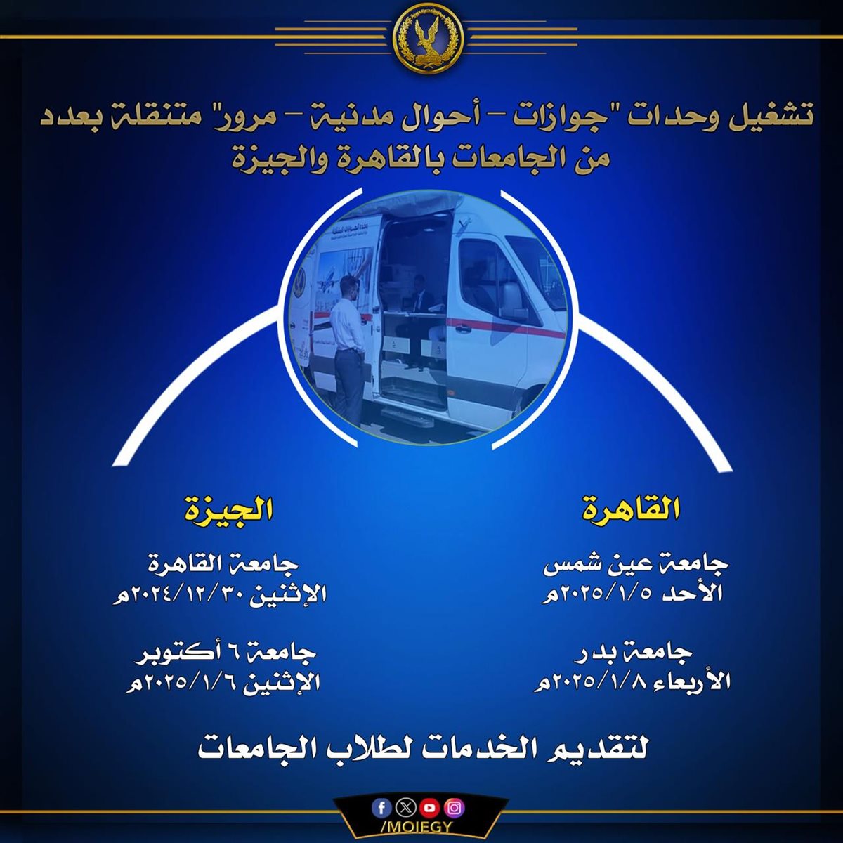انفوجراف بالمواعيد