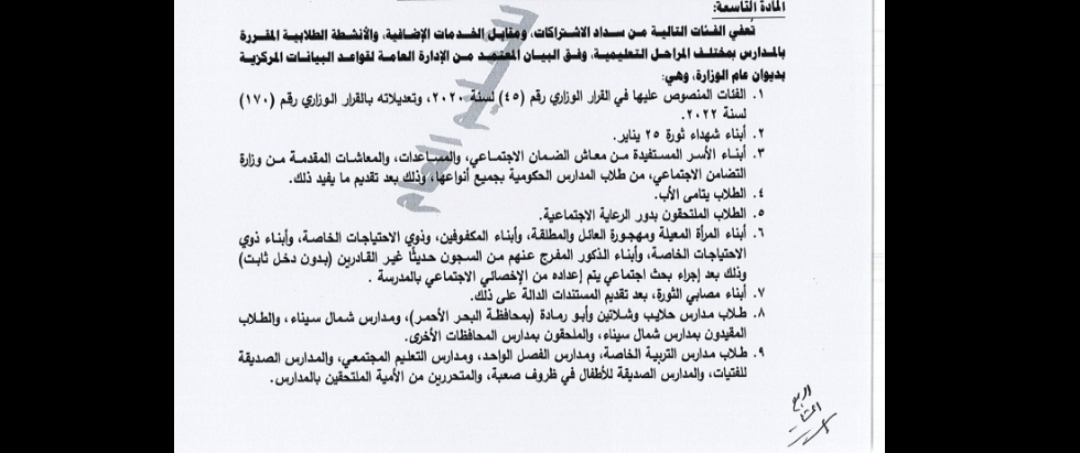 مصروفات المدارس 2025