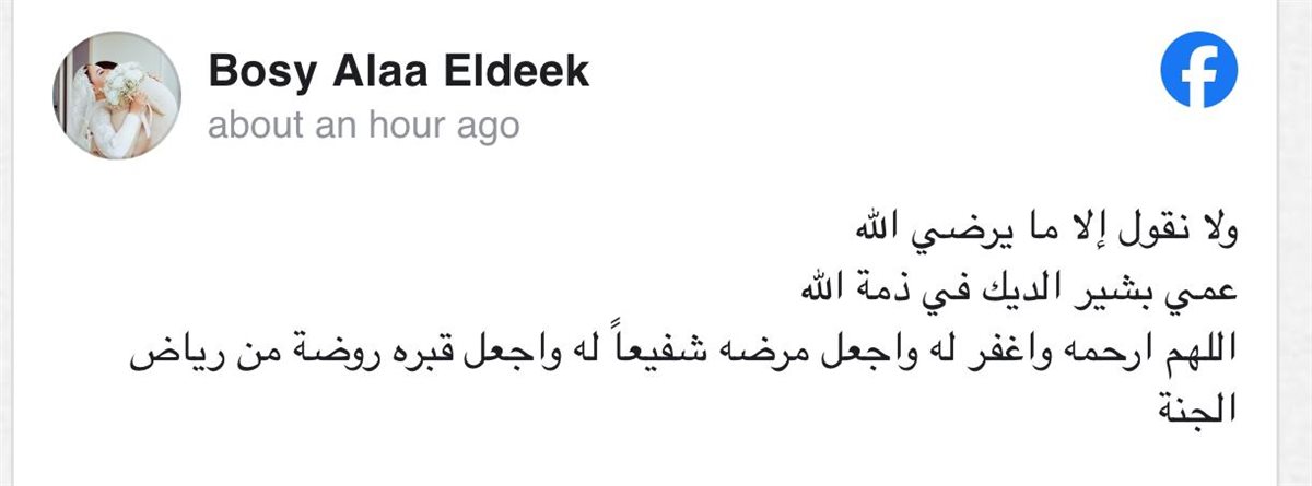 اعلان خبر وفاة السيناريست بشير الديك
