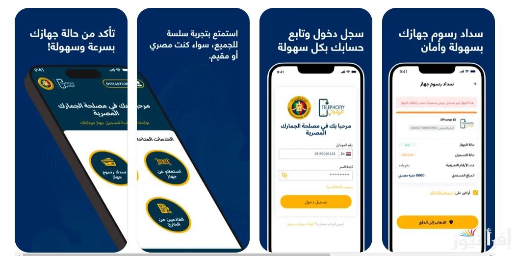رابط تنزيل تطبيق تليفوني Telephony app download وخطوات التحقق من الرسوم المستحقة