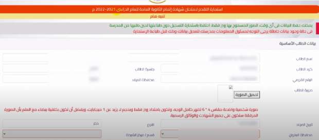 خطوات تسجيل استمارة الثانوية العامة 2025