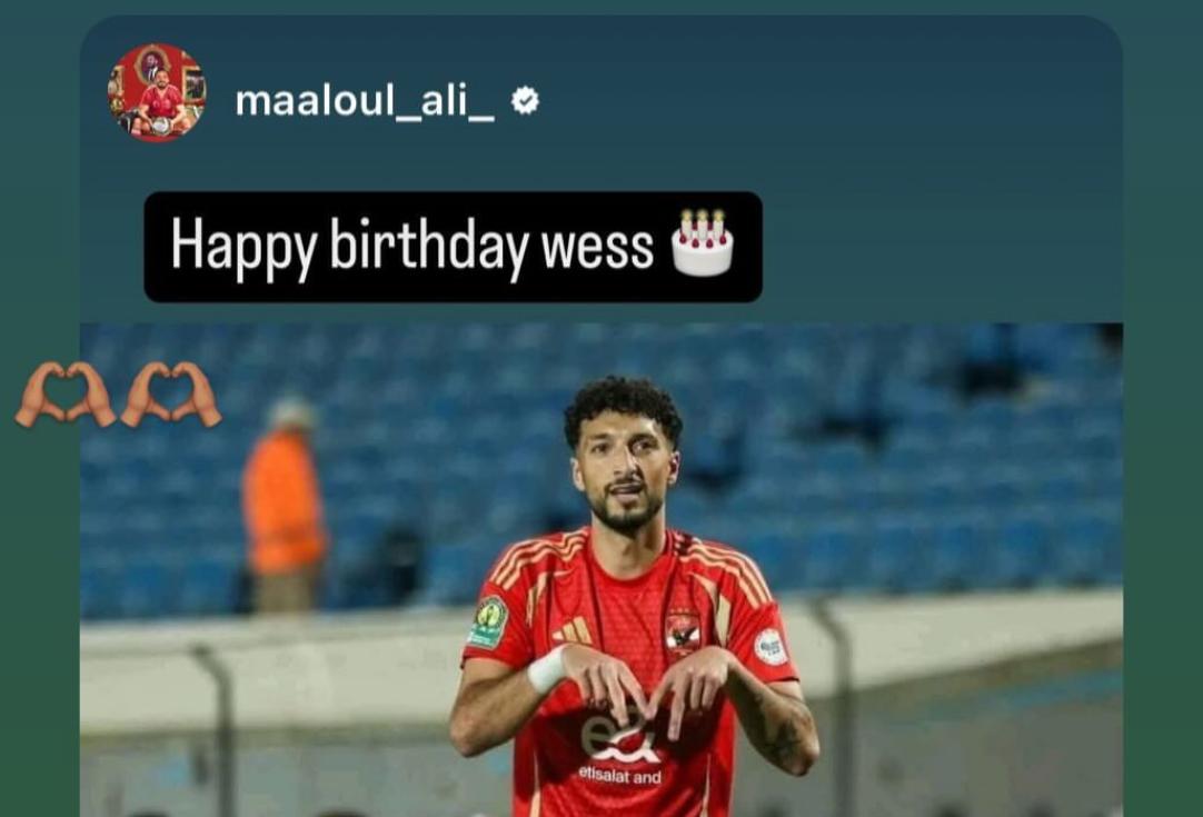 معلول يهنأ وسام بعيد ميلاده