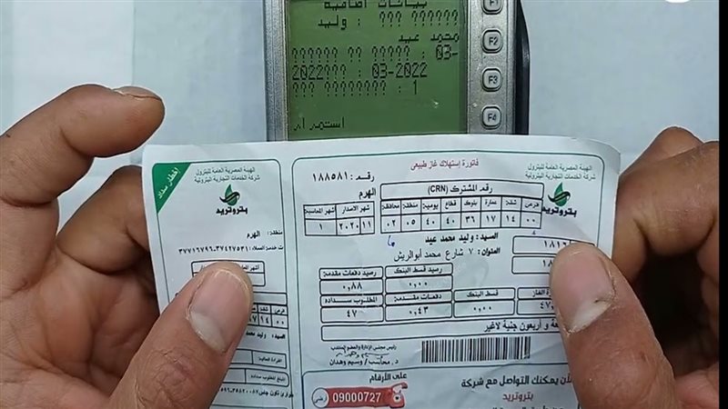 الاستعلام عن فاتورة الغاز
