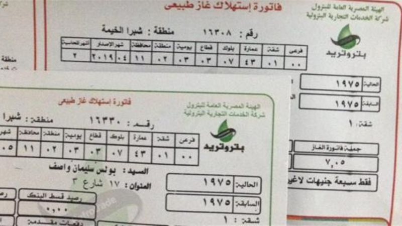 فاتورة الغاز الطبيعي