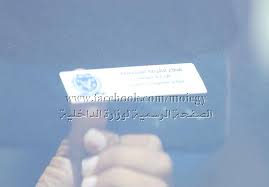 تركيب الملصق الإلكتروني للسيارة والموتوسيكل