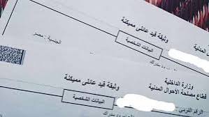 شروط استخراج قيد عائلي