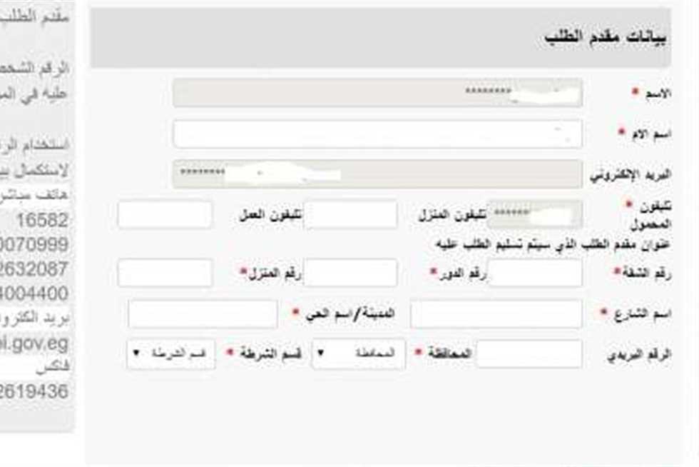 خطوات استخراج قيد عائلي