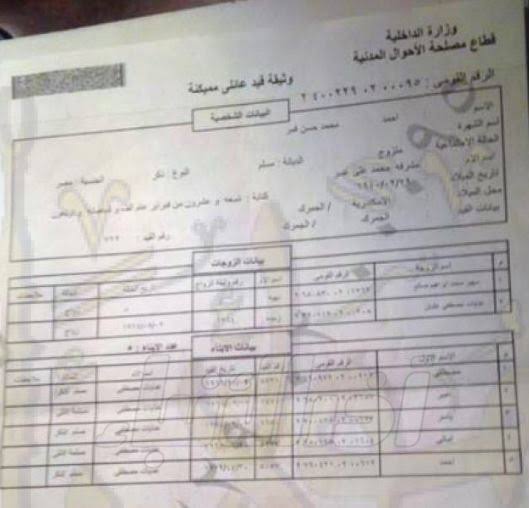 استخراج قيد عائلي الكترونيا