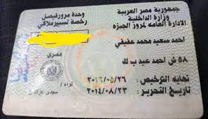 رخصة سيارة