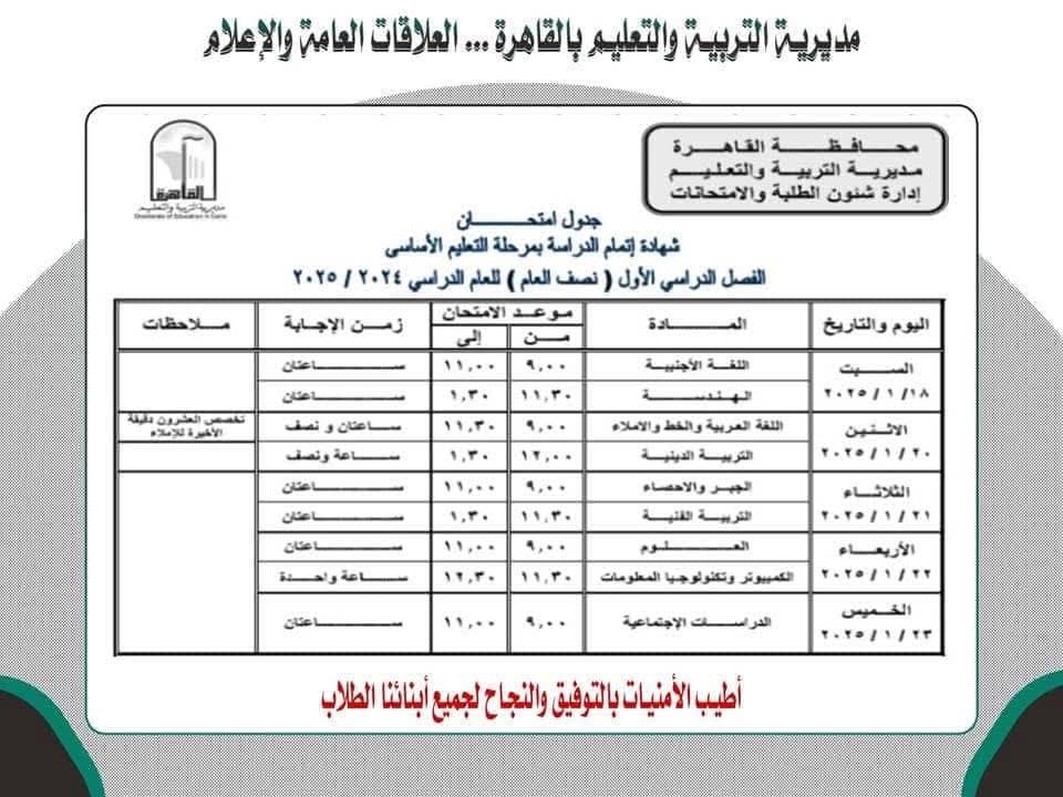 جدول امتحانات الصف الثالث الاعدادي