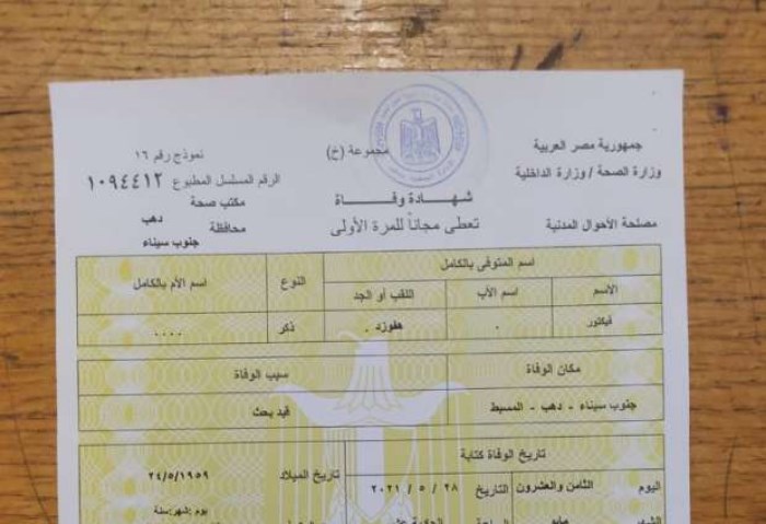 <strong>ما هي الأوراق المطلوبة لاستخراج شهادة وفاة؟</strong>