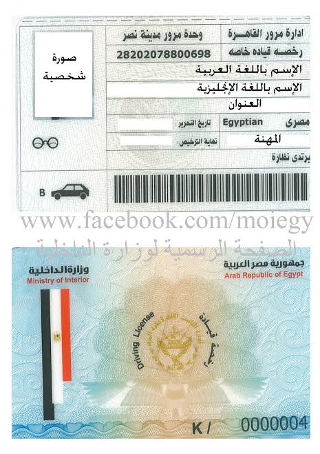 استخراج رخصة قيادة 2025