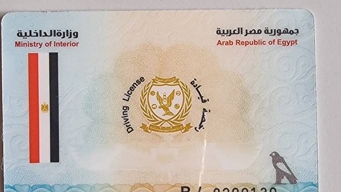 استخراج رخصة قيادة 2025