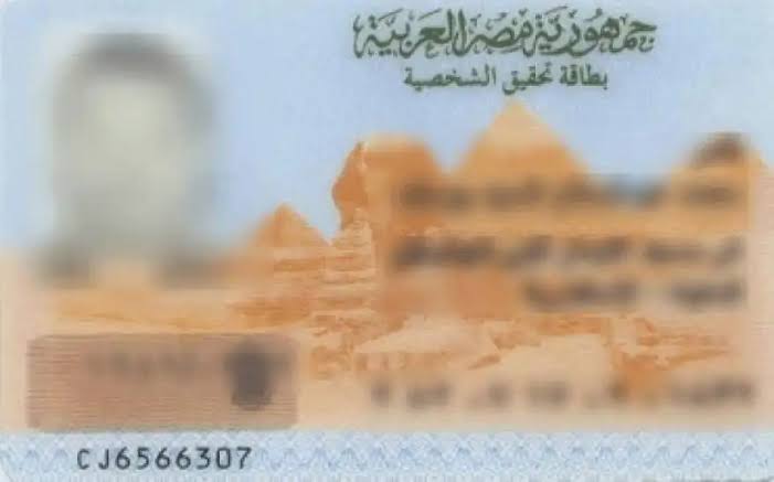 استخراج بطاقة رقم قومي