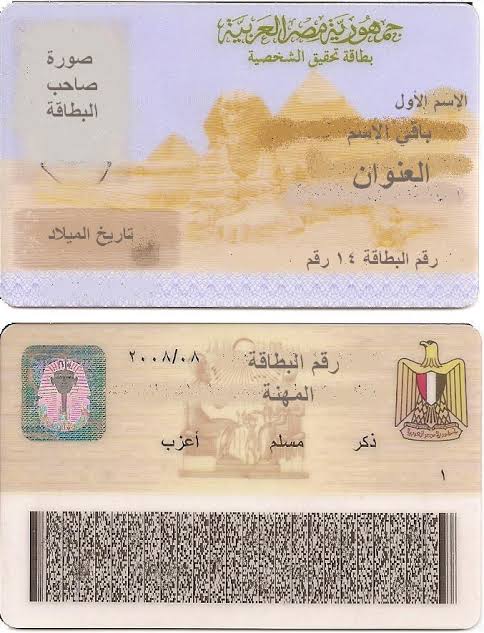 استخراج بطاقة رقم قومي