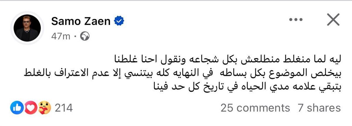 المنشور الأخير الذى كتبه سامو زين