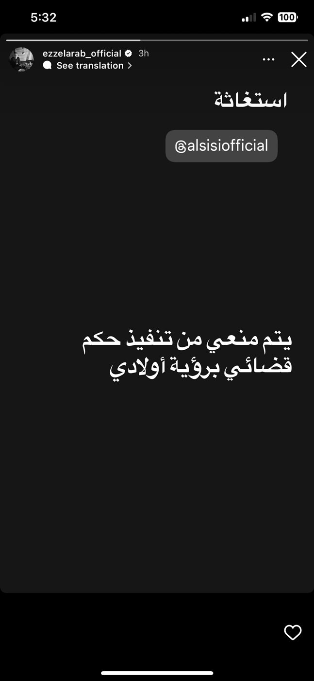 ما نشره عز العرب على صفحته