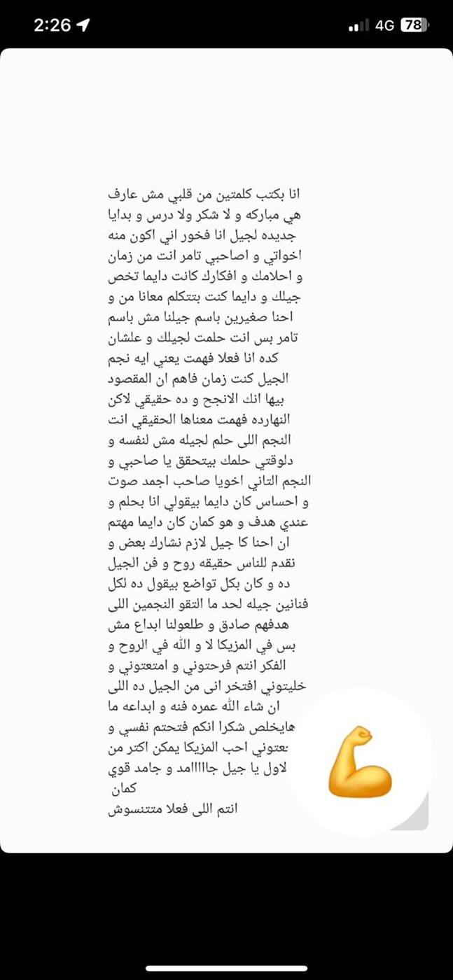 الرسالة التى وجهها حبيب لزملاءه