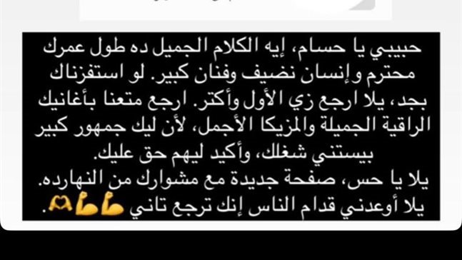 تامر حسنى يرد على حسام حبيب