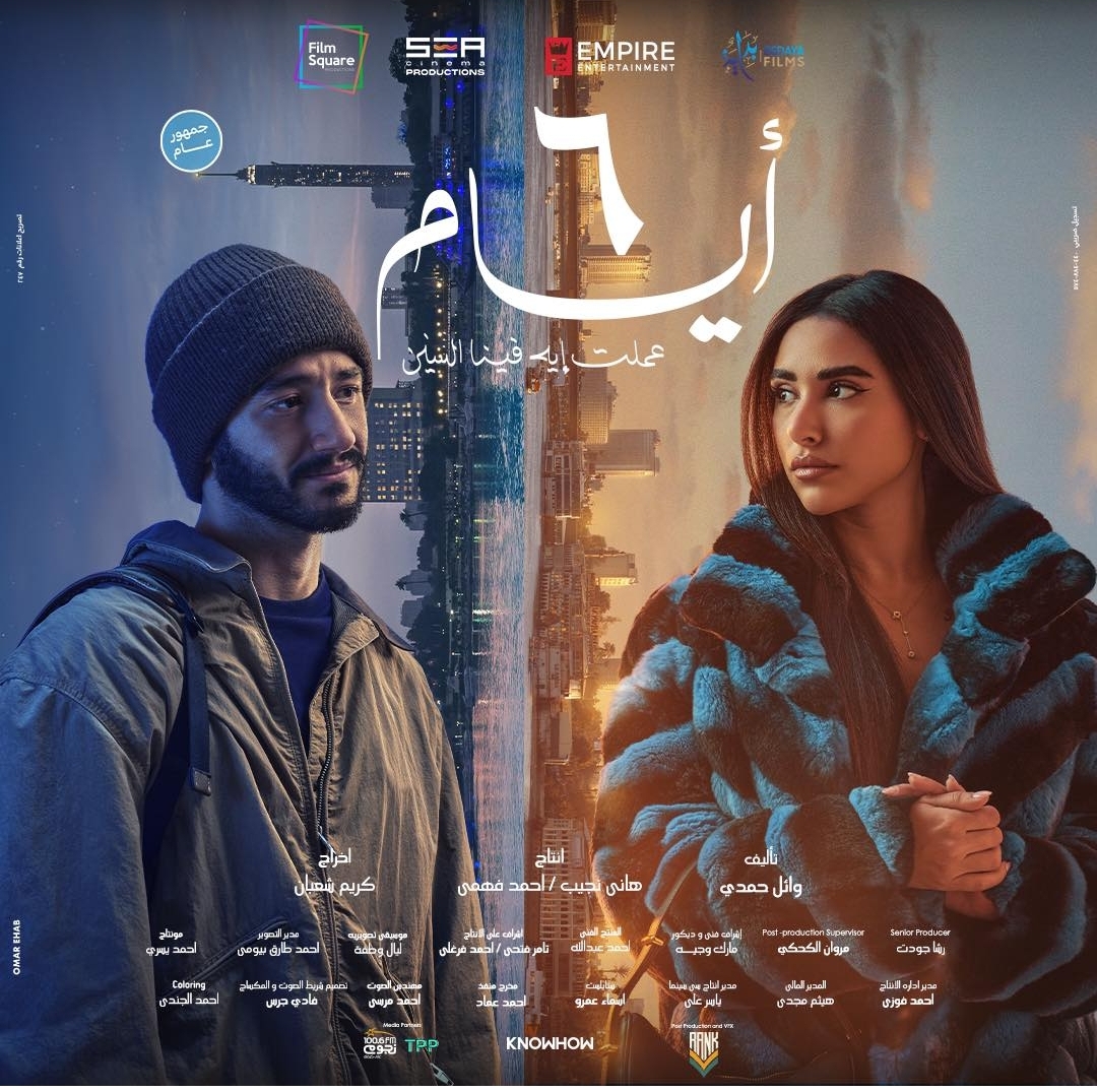 فيلم 6 أيام لأحمد مالك