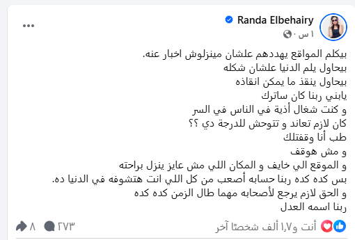 راندا البحيري على صفحتها الشخصية بموفع فيس بوك