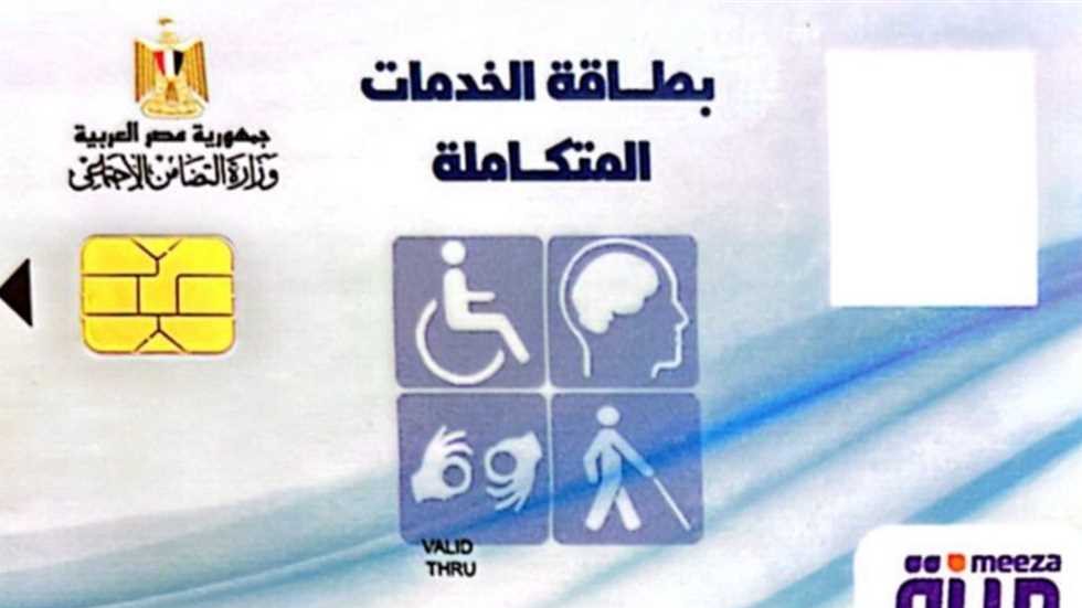 بطاقة الخدمات المتكاملة