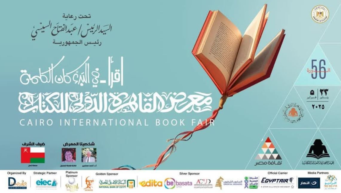 معرض الكتاب 2025