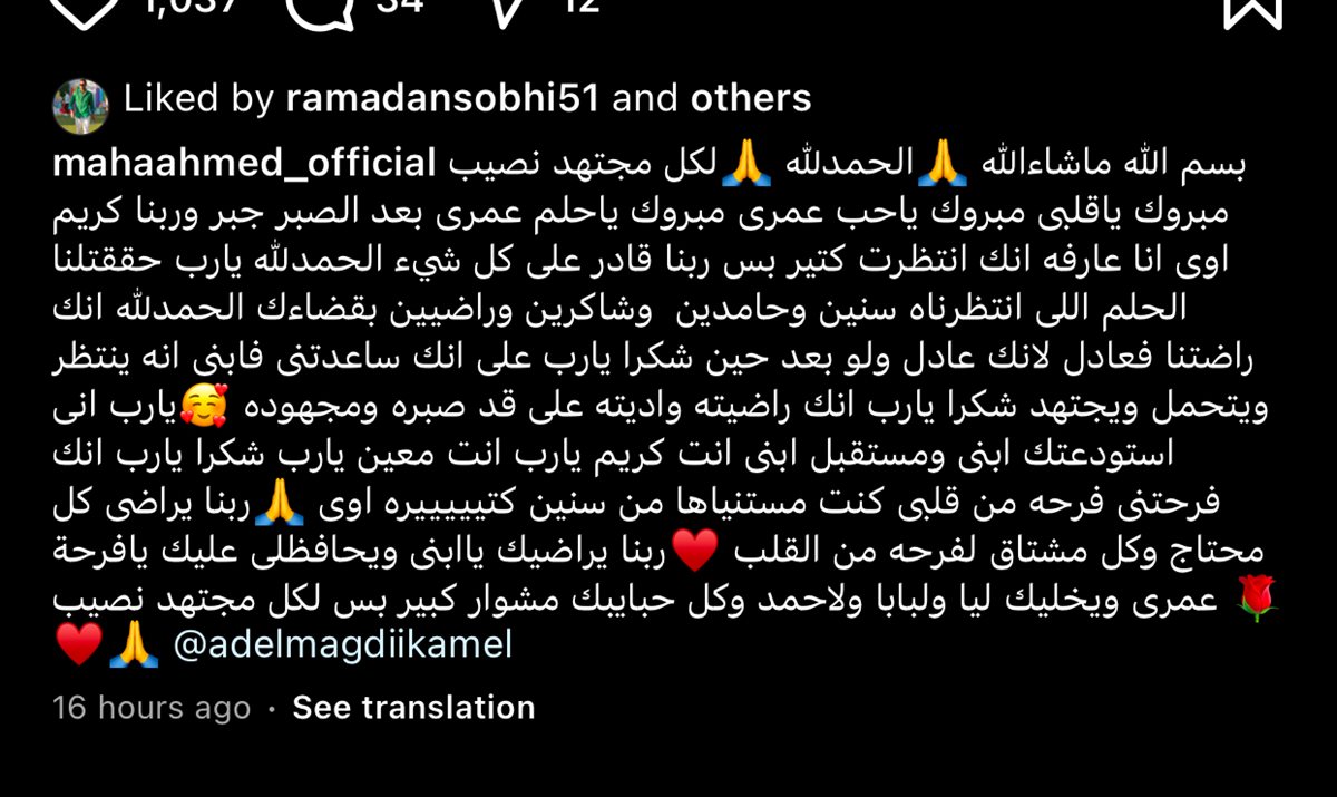 مها أحمد مهنئةً ابنها اللاعب عادل مجدى كامل
