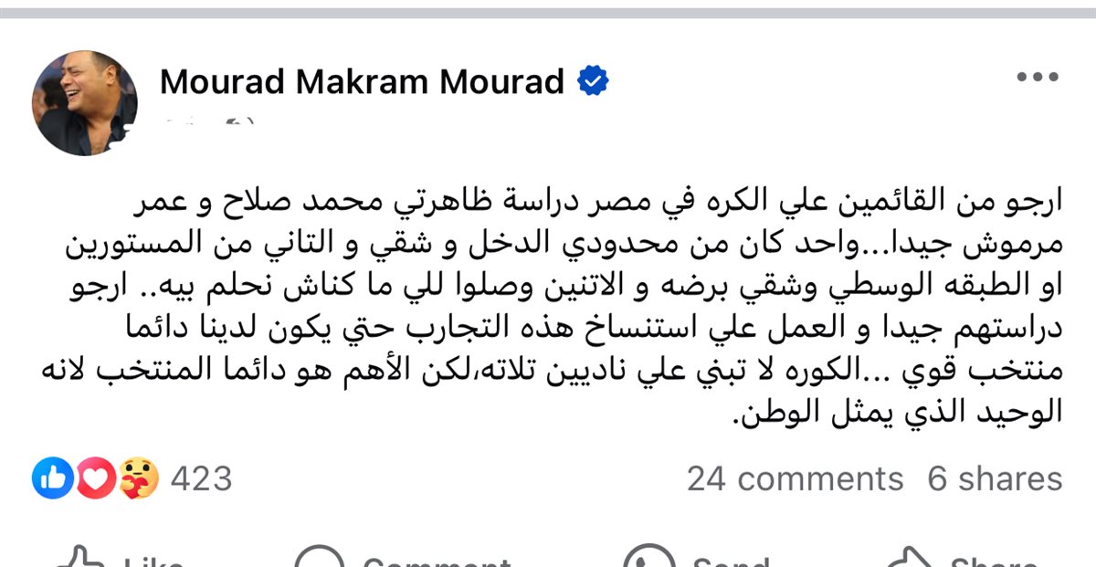 تدوينة مراد مكرم