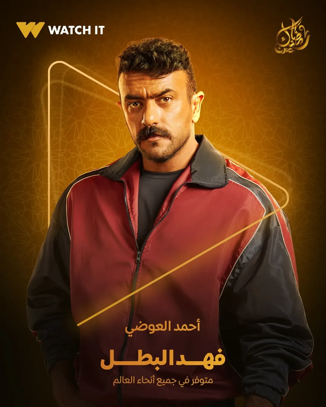 بوستر فهد البطل