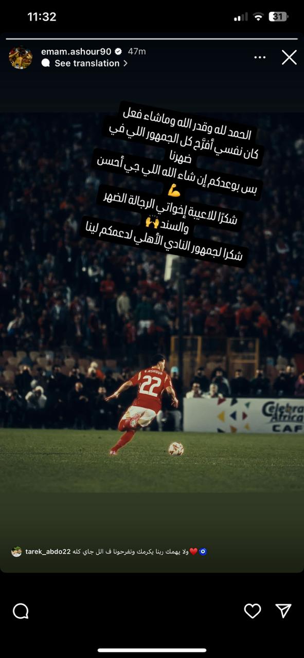 إمام عاشور عبر موقع الانستغرام