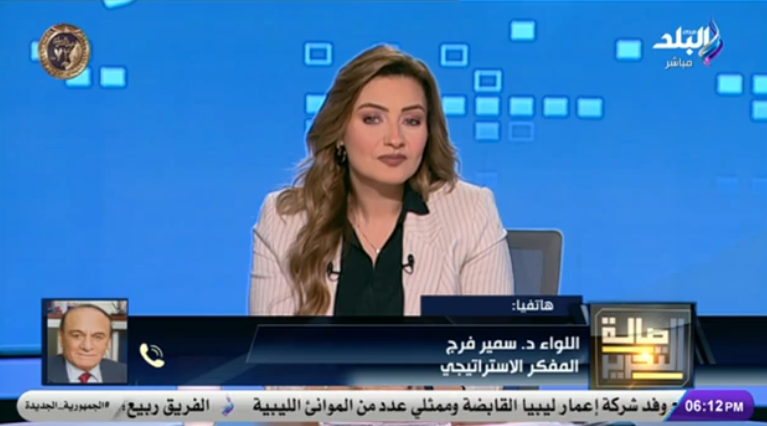 مداخلة اللواء دكتور سمير فرج