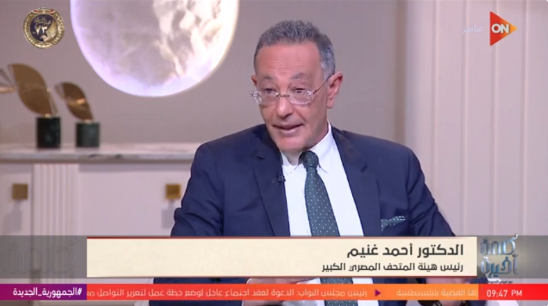 الدكتور أحمد غنيم رئيس هيئة المتحف المصري